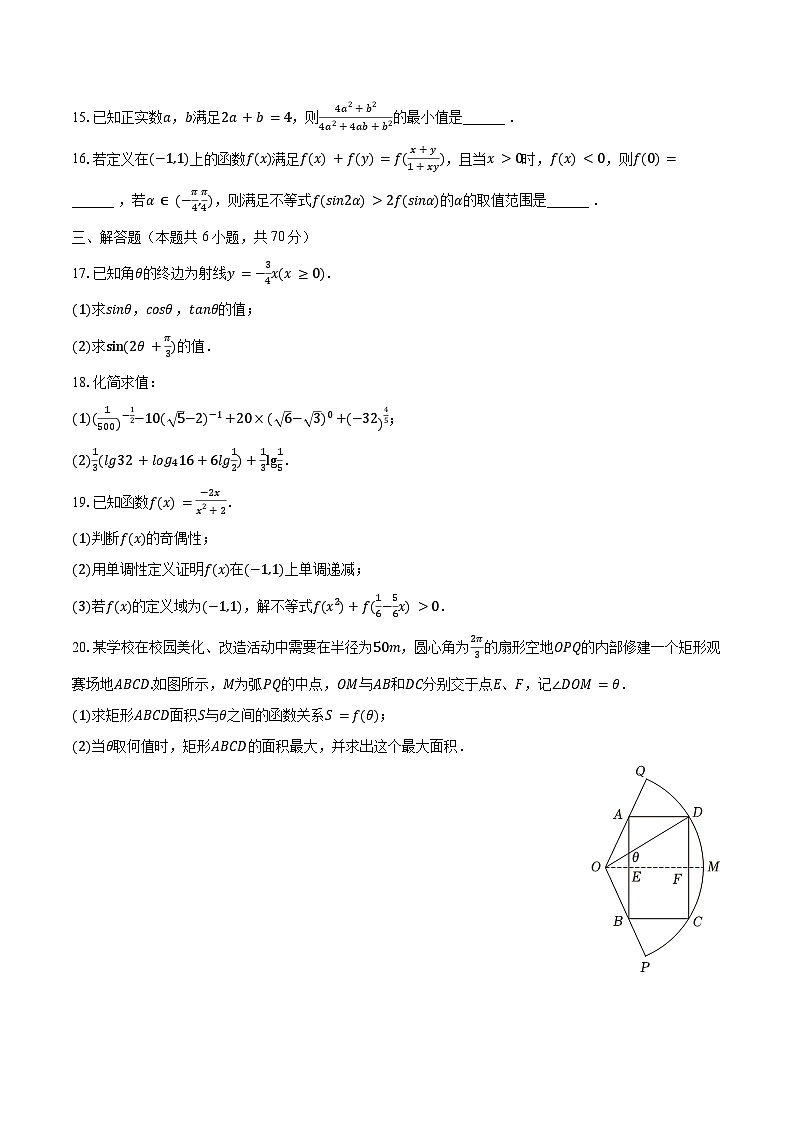 2023-2024学年重庆市北碚区高一（上）期末数学试卷（含解析）第3页