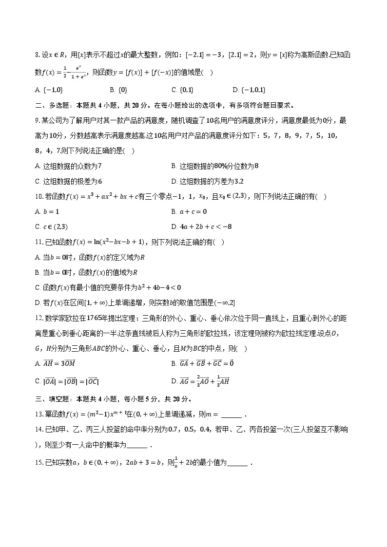 2023-2024学年辽宁省锦州市高一（上）期末数学试卷（含解析）02