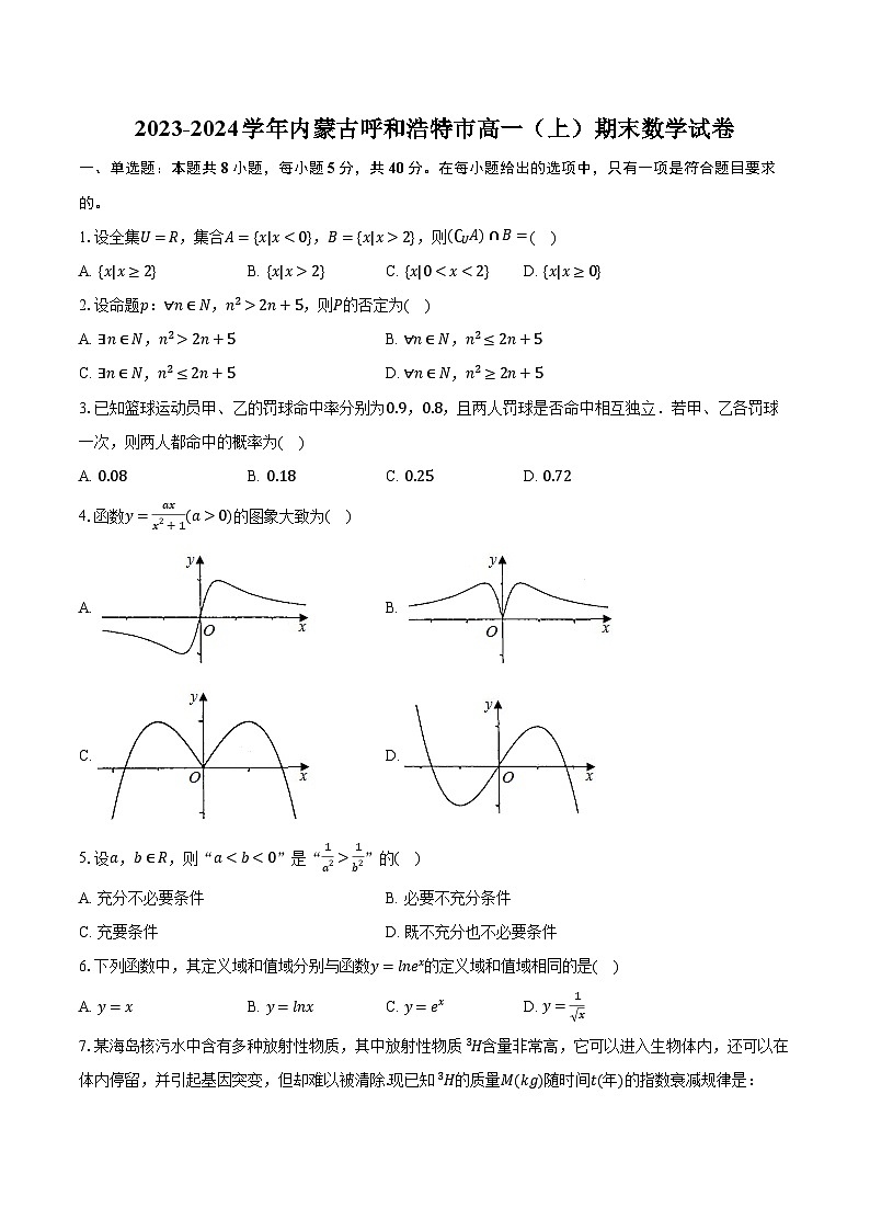 2023-2024学年内蒙古呼和浩特市高一（上）期末数学试卷（含解析）01