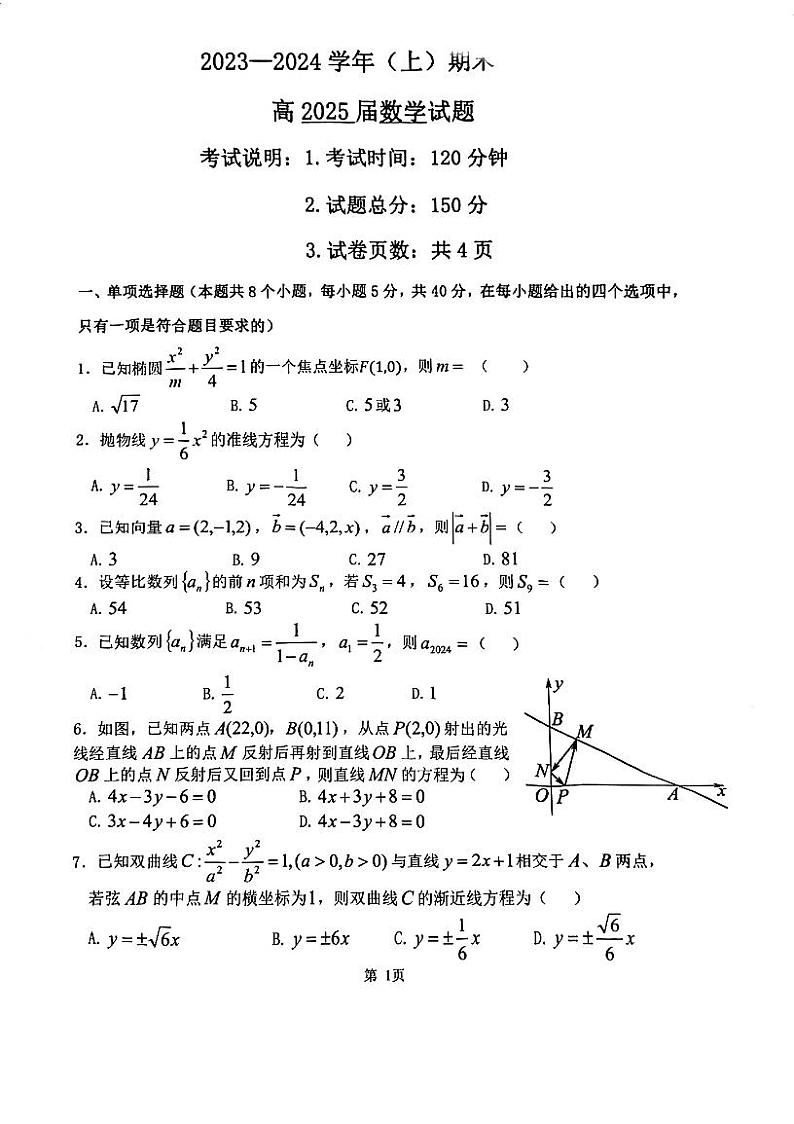 重庆市七校2023-2024学年高二上学期期末考试数学试题第1页