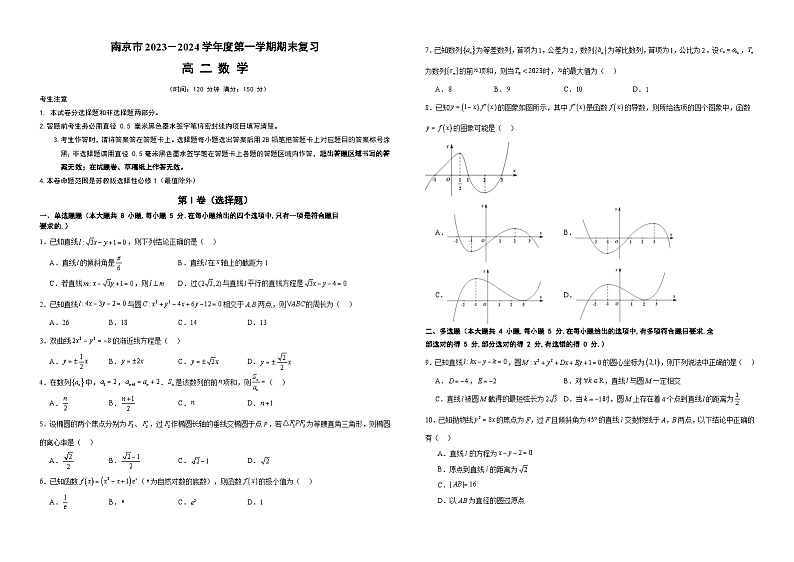 江苏省南京市励志高级中学2023-2024学年高二上学期期末数学复习题第1页