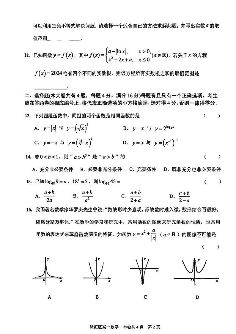 上海市徐汇区2023-2024学年高一上学期学习能力诊断卷（期末）数学试卷02