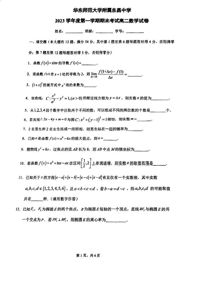 上海市华东师范大学附属东昌中学2023-2024学年高二上学期期末考试数学试卷第1页