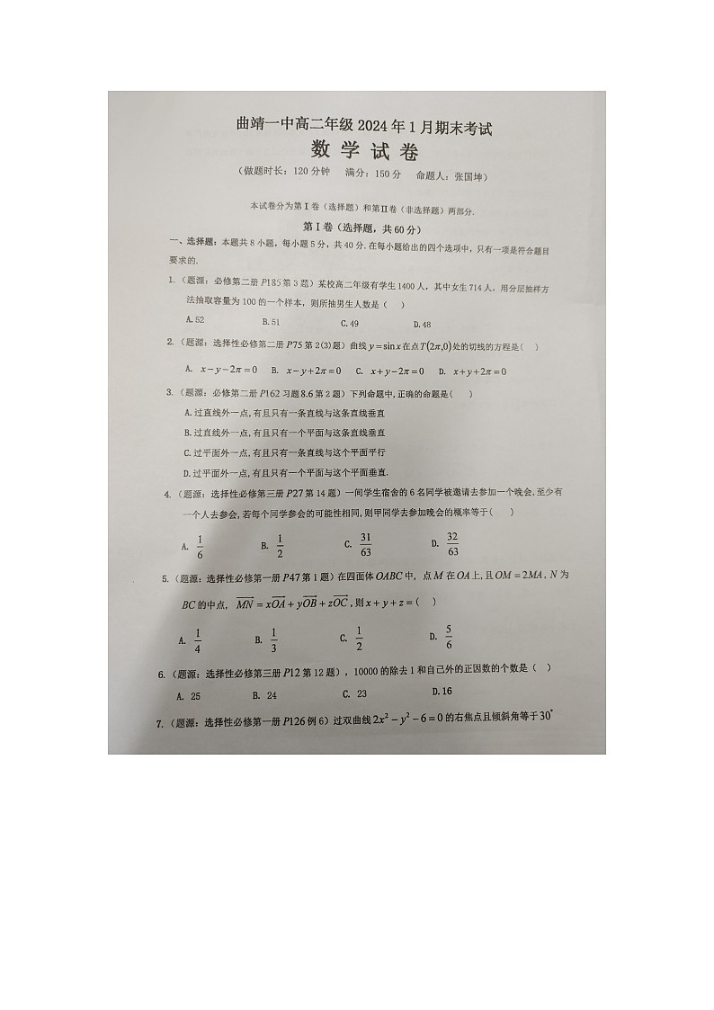 云南省曲靖市第一中学2023-2024学年高二上学期1月期末考试数学试题01
