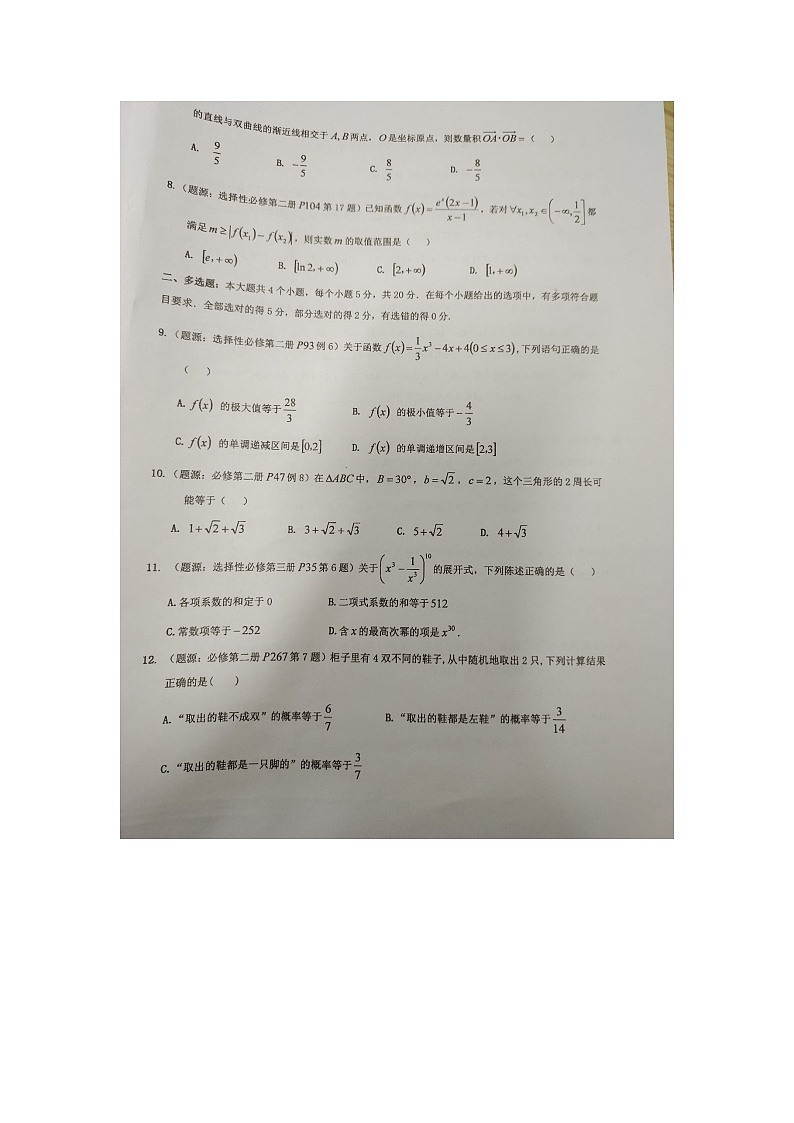 云南省曲靖市第一中学2023-2024学年高二上学期1月期末考试数学试题02