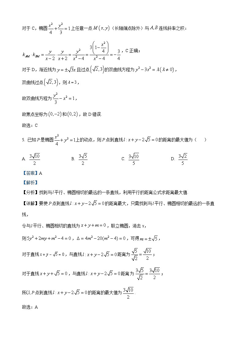 安徽省淮北市第一中学2023-2024学年高二上学期第三次月考数学试题（Word版附解析）03