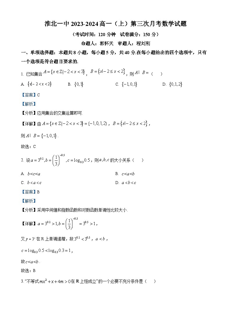 安徽省淮北市第一中学2023-2024学年高一上学期第三次月考数学试题（Word版附解析）01