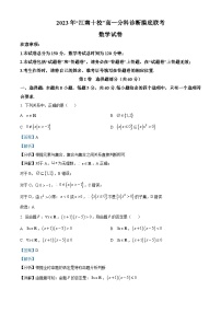 安徽省江南十校2023-2024学年高一上学期12月分科诊断模拟联考数学试题（Word版附解析）