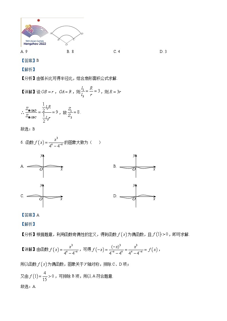 安徽省江南十校2023-2024学年高一上学期12月分科诊断模拟联考数学试题（Word版附解析）03