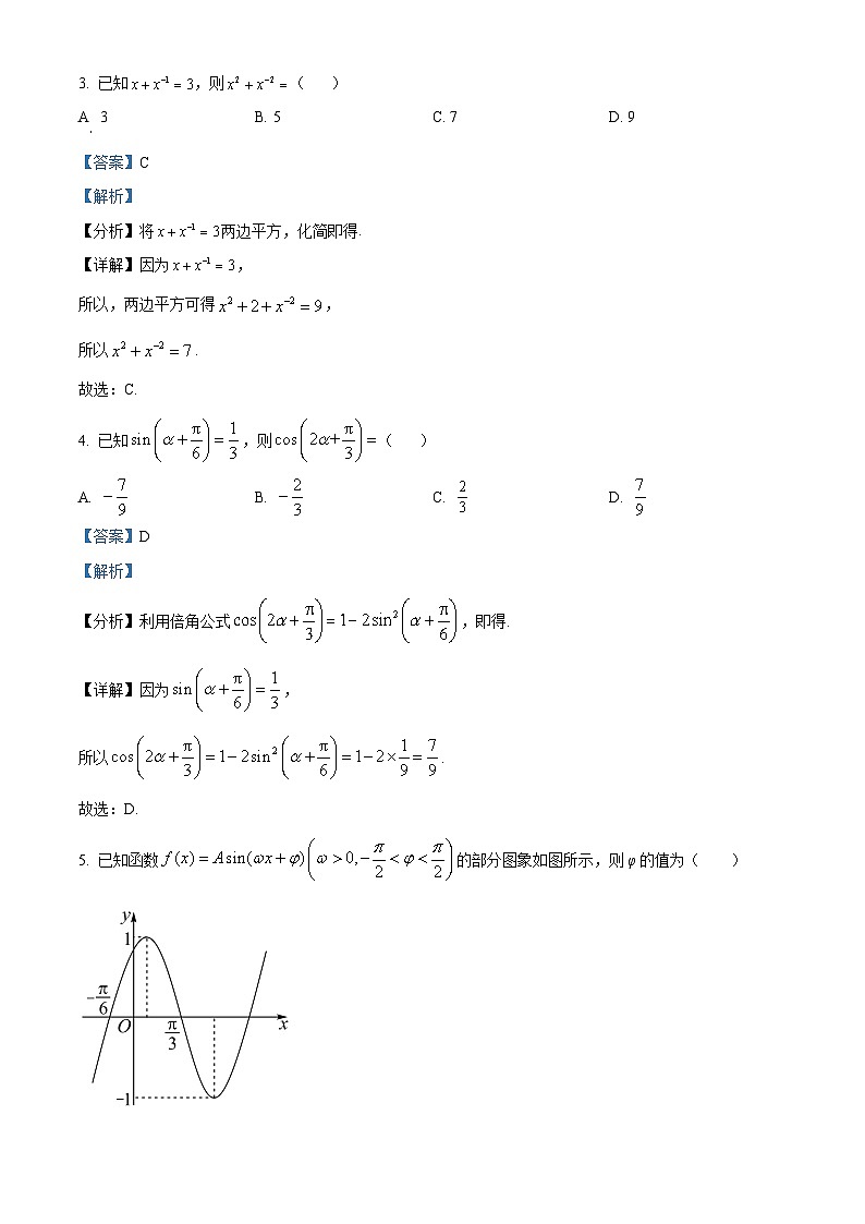 安徽省宿州市十三所重点中学2021-2022学年高一上学期期终质量检测数学试卷（Word版附解析）02