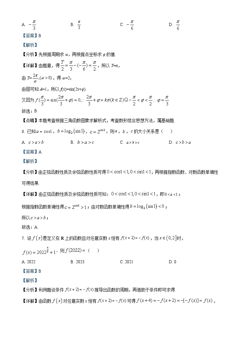 安徽省宿州市十三所重点中学2021-2022学年高一上学期期终质量检测数学试卷（Word版附解析）03