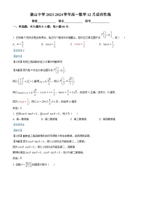 福建省福州市鼓山中学2023-2024学年高一上学期12月适应性训练数学试题（Word版附解析）