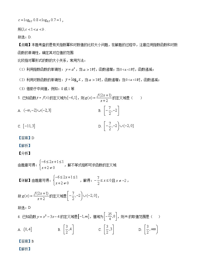 福建省福州市鼓山中学2023-2024学年高一上学期12月适应性训练数学试题（Word版附解析）第3页