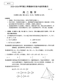 福建省泉州市2023-2024学年度上学期高中教学质量监测高二数学模拟（适应性练习）试题（Word版附解析）