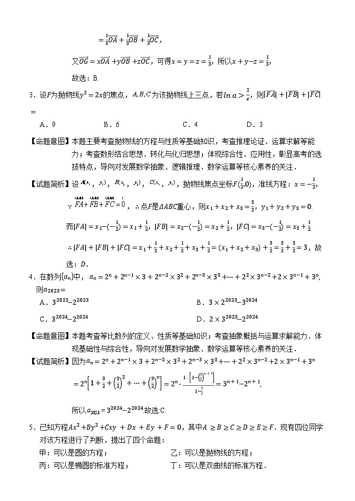 福建省泉州市2023-2024学年度上学期高中教学质量监测高二数学模拟（适应性练习）试题（Word版附解析）02