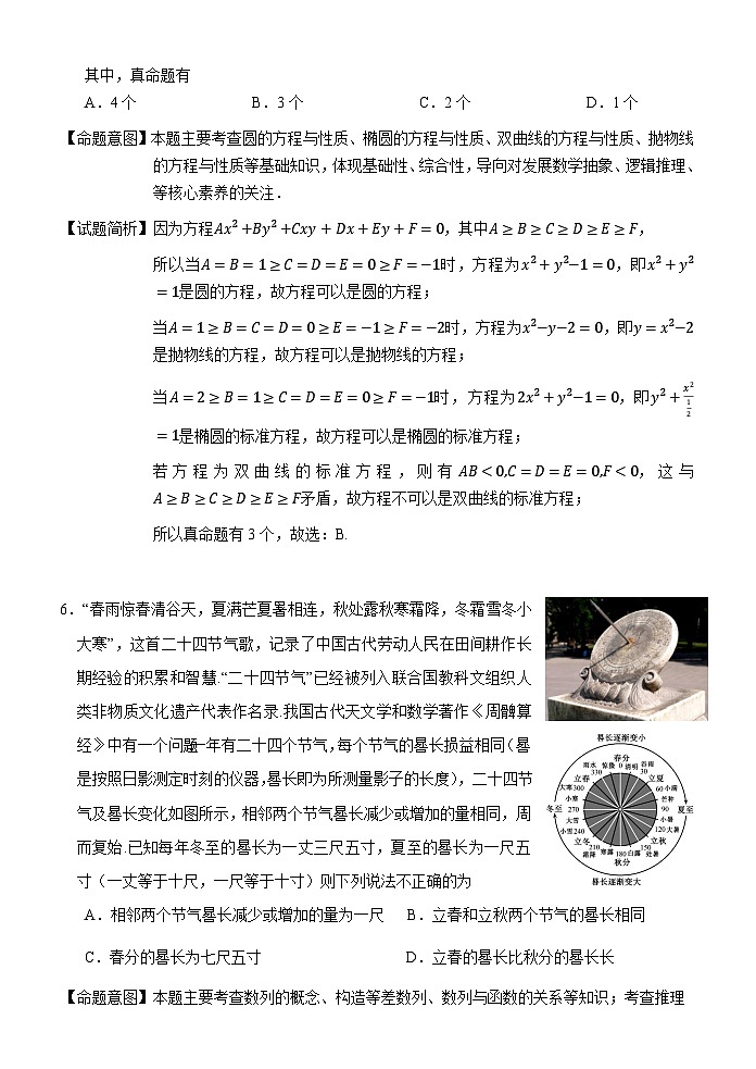 福建省泉州市2023-2024学年度上学期高中教学质量监测高二数学模拟（适应性练习）试题（Word版附解析）03