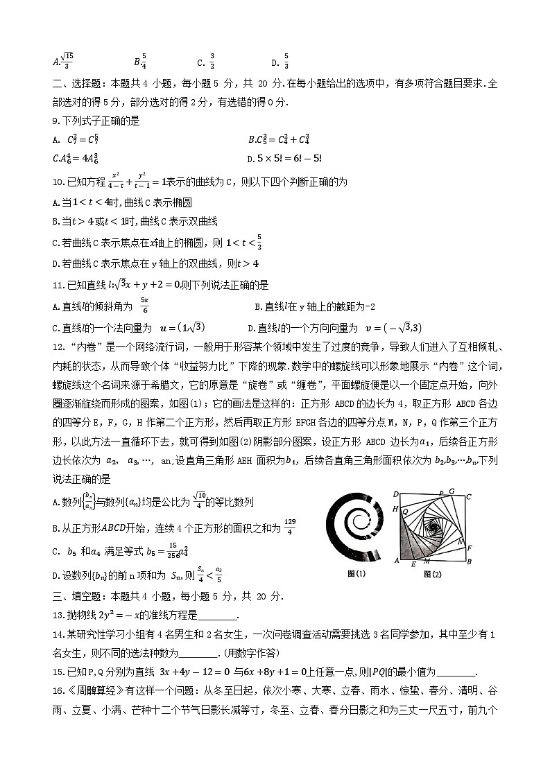 甘肃省酒泉市普通高中2023-2024学年高二上学期期末数学试题（Word版附答案）第2页