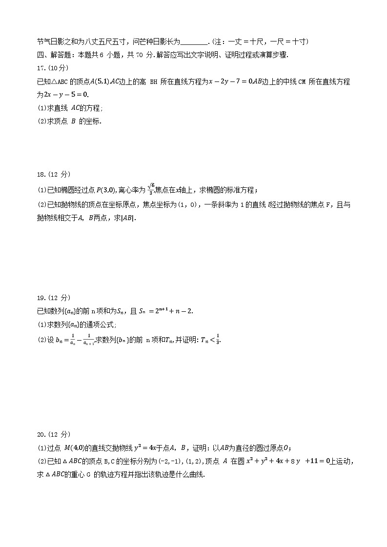 甘肃省酒泉市普通高中2023-2024学年高二上学期期末数学试题（Word版附答案）第3页