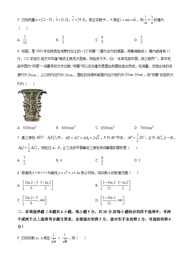 河北省保定市部分高中2023-2024学年高三上学期1月期末数学试题（Word版附解析）第2页