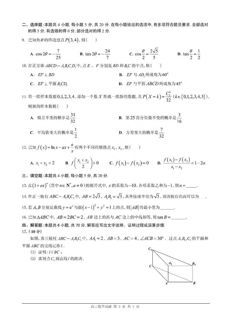 广东省佛山市普通高中2023-2024学年高三教学质量检测（一）数学试题及参考答案02