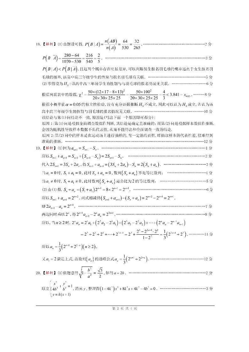 广东省佛山市普通高中2023-2024学年高三教学质量检测（一）数学试题及参考答案02