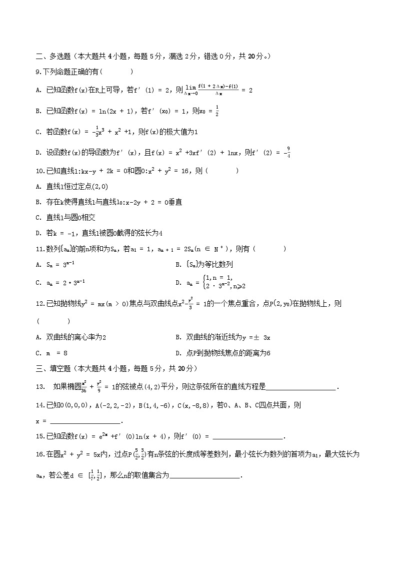 江苏省启东市东南中学2023-2024学年高二上学期第二次质量检测数学试题（Word版附解析）第2页