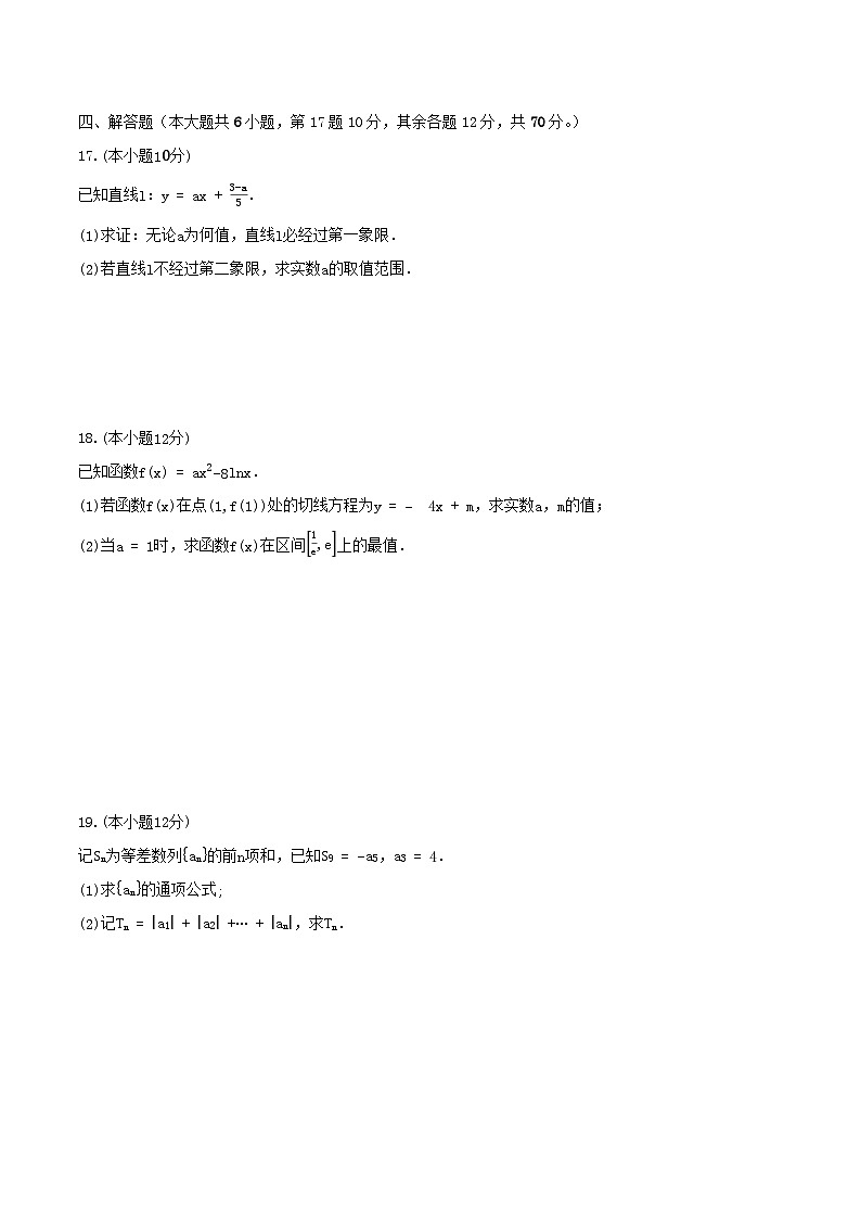 江苏省启东市东南中学2023-2024学年高二上学期第二次质量检测数学试题（Word版附解析）第3页