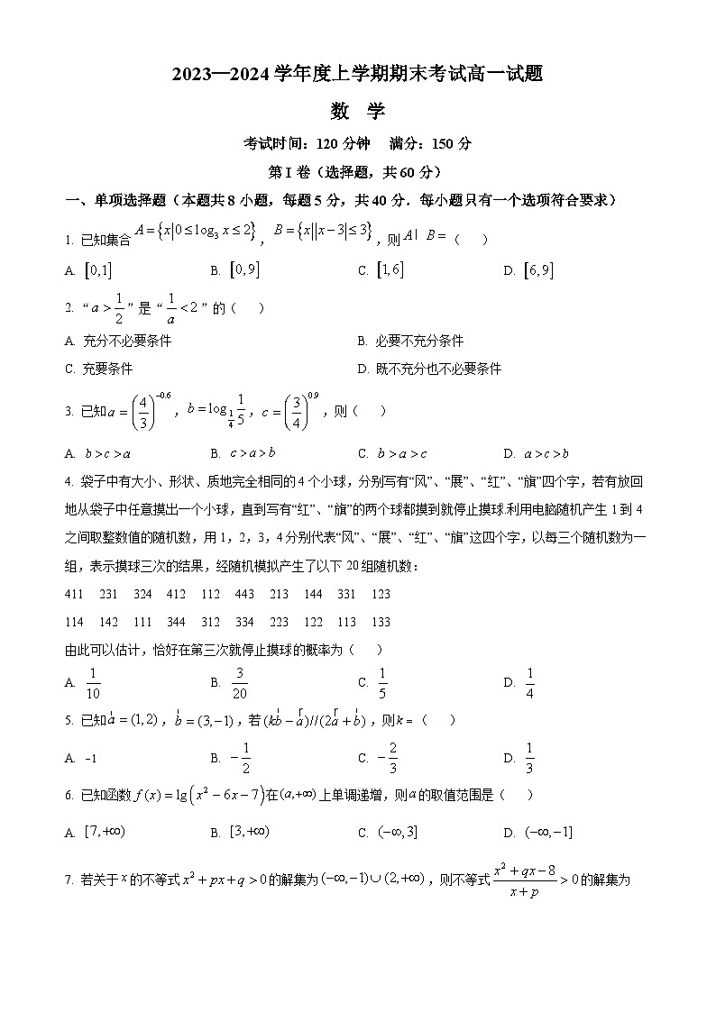 辽宁省部分高中2023-2024学年高一上学期期末联考数学试题（Word版附解析）01