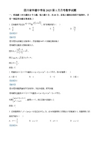 四川省广安市华蓥中学2023-2024学年高二上学期1月月考数学试题（Word版附解析）