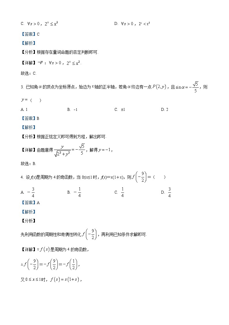 四川省绵阳南山中学2023-2024学年高一上学期期末热身考试数学试题（Word版附解析）第2页