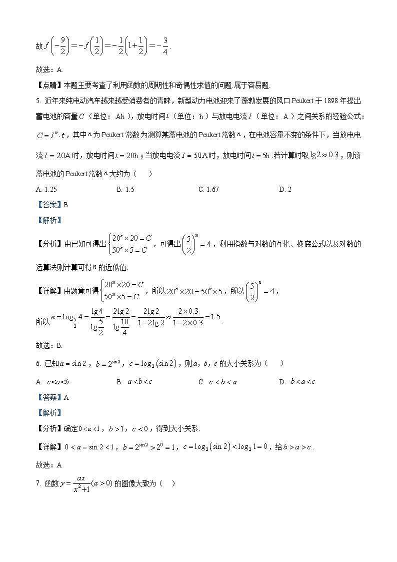 四川省绵阳南山中学2023-2024学年高一上学期期末热身考试数学试题（Word版附解析）第3页