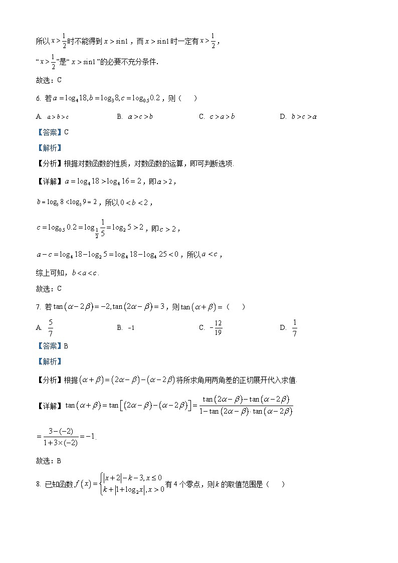 四川省雅安市雅安中学2023-2024学年高一上学期1月月考数学试题（Word版附解析）03