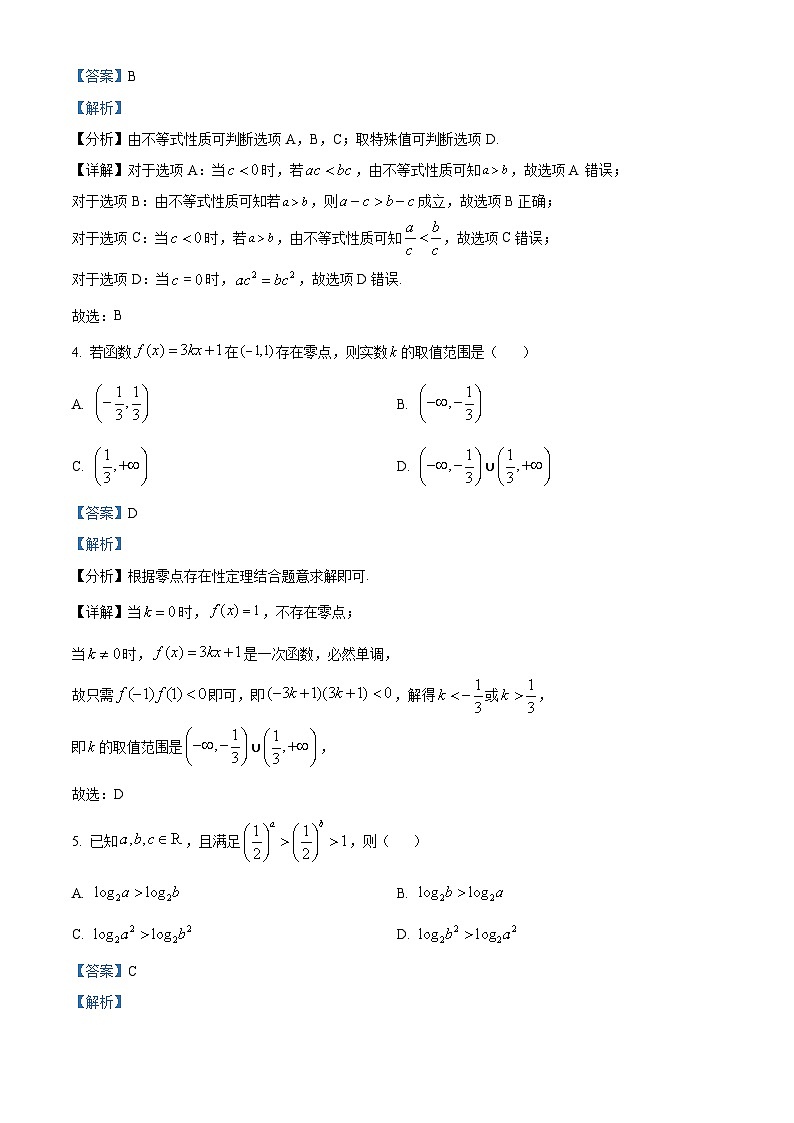 四川省雅安市名山中学2023-2024学年高一上学期12月月考数学试题（Word版附解析）02
