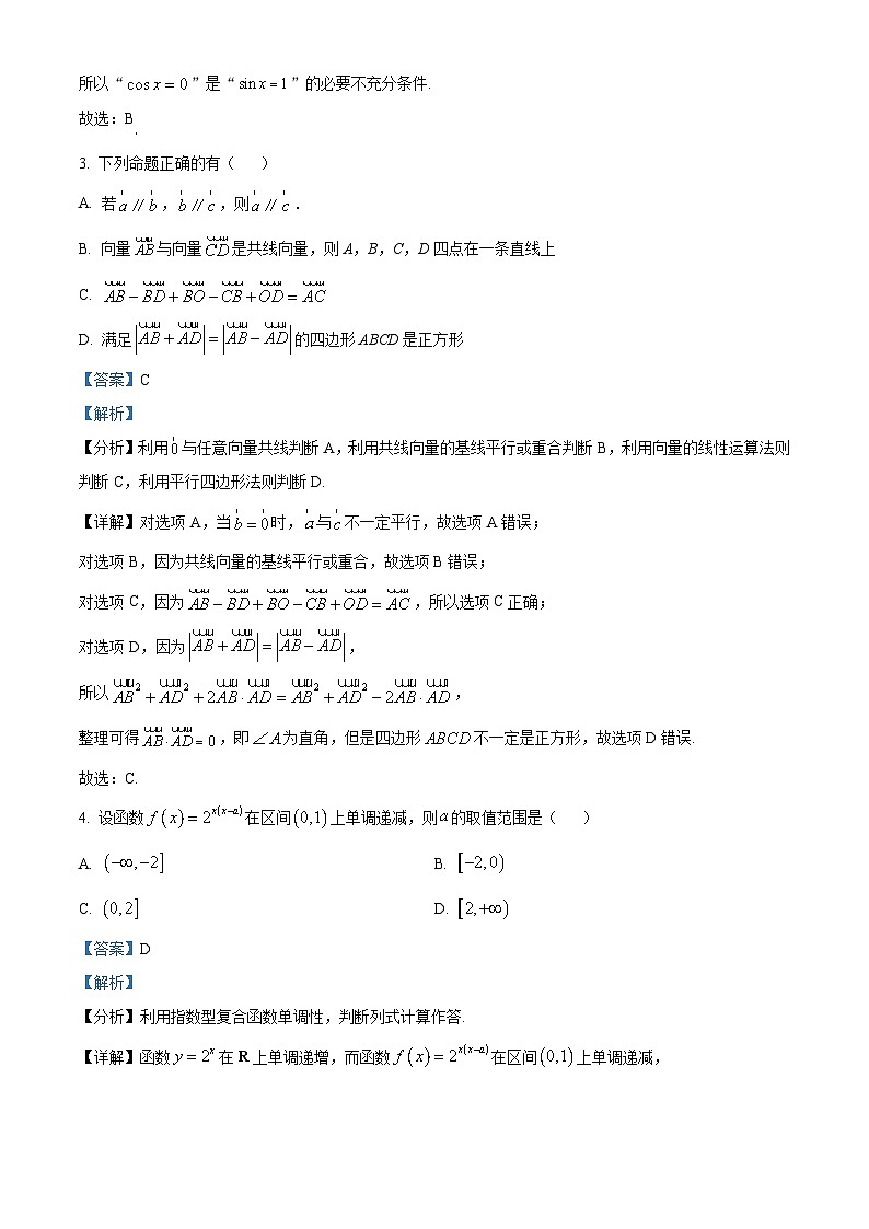 浙江省金华市第一中学2023-2024学年高一上学期12月月考数学试题（Word版附解析）第2页