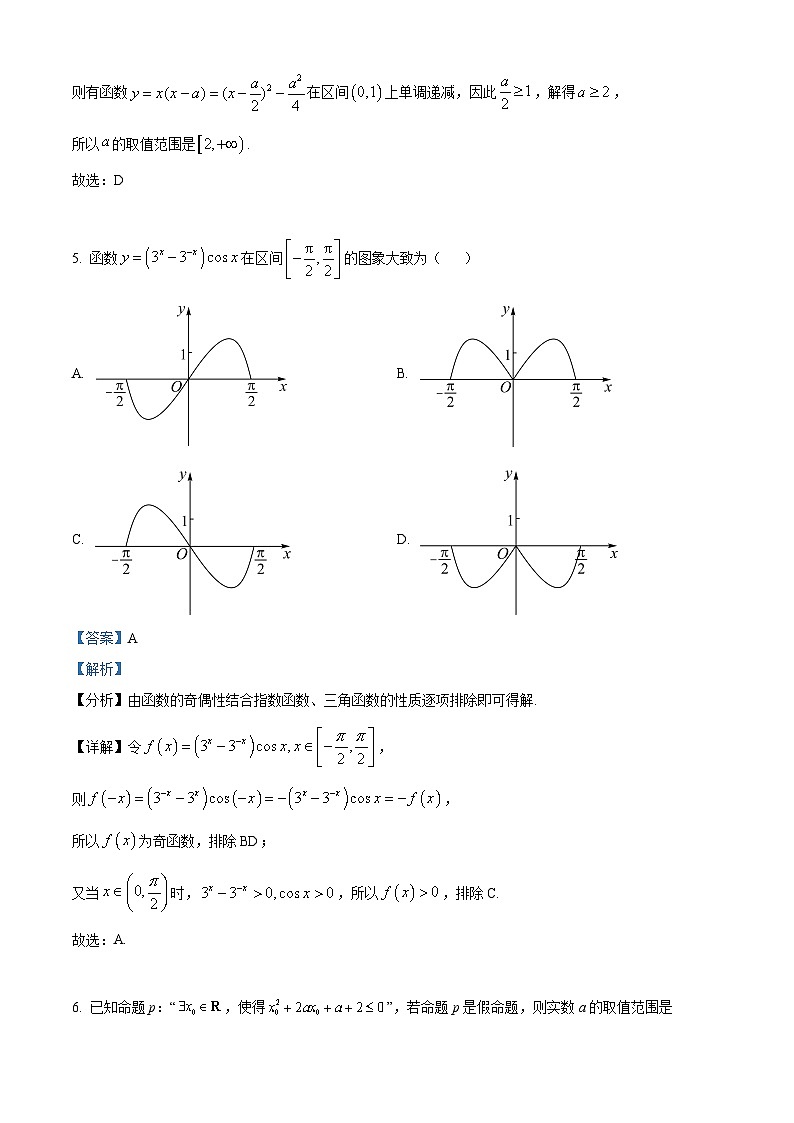 浙江省金华市第一中学2023-2024学年高一上学期12月月考数学试题（Word版附解析）第3页