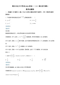 重庆市永川中学2023-2024学年高一上学期期末复习数学试题（三）（Word版附解析）