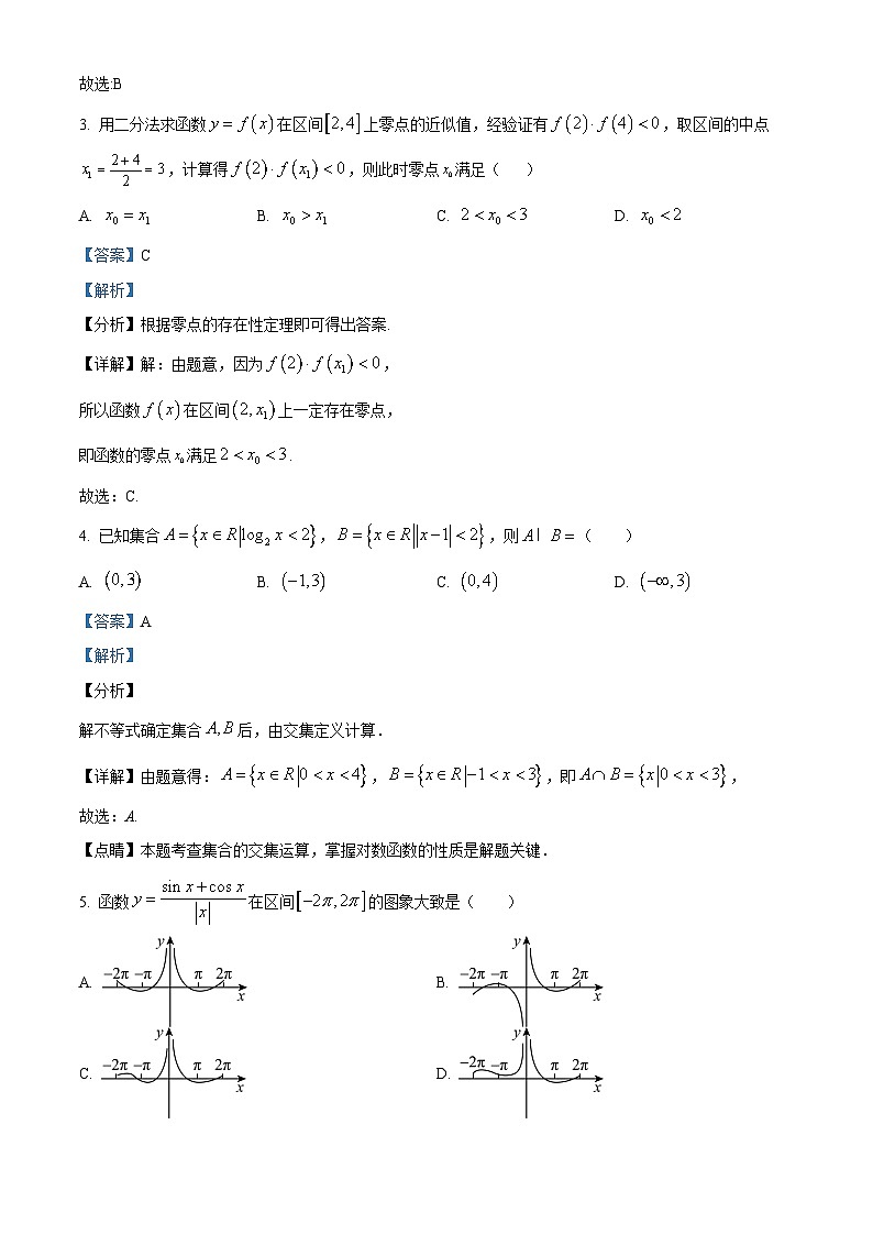 重庆市永川中学2023-2024学年高一上学期期末复习数学试题（三）（Word版附解析）第2页