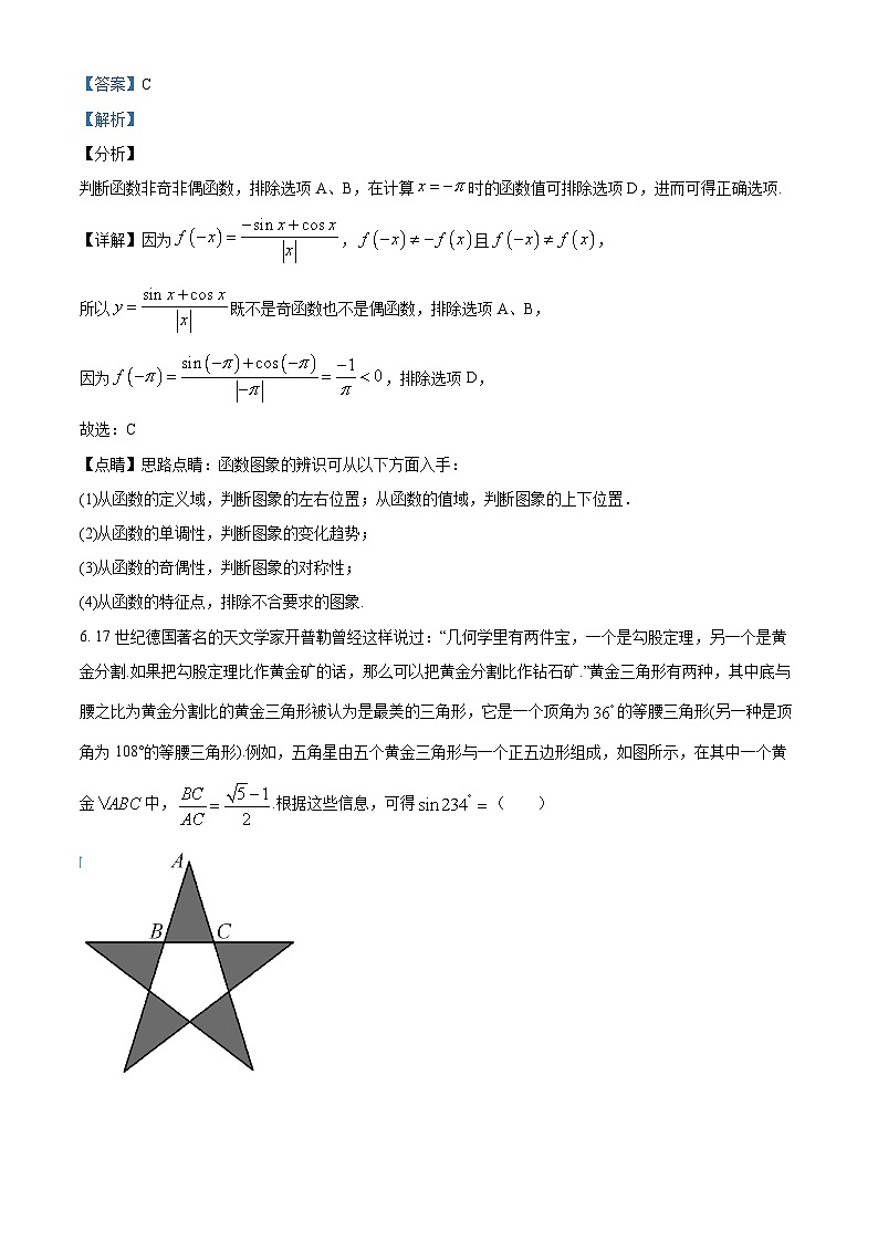重庆市永川中学2023-2024学年高一上学期期末复习数学试题（三）（Word版附解析）第3页