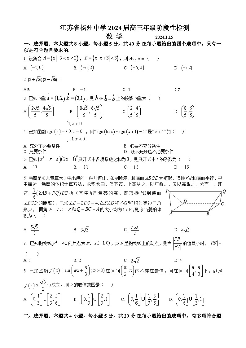 江苏省扬州中学2023-2024学年高三上学期1月月考数学试题（Word版附解析）01