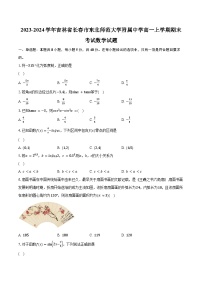 2023-2024学年吉林省长春市东北师范大学附属中学高一上学期期末考试数学试题(含解析)
