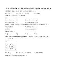 2023-2024学年黑龙江省鸡西市密山市高一上学期期末联考数学试题(含解析）