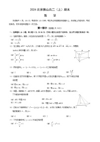 2023-2024学年北京房山区高二上学期期末数学试题及答案