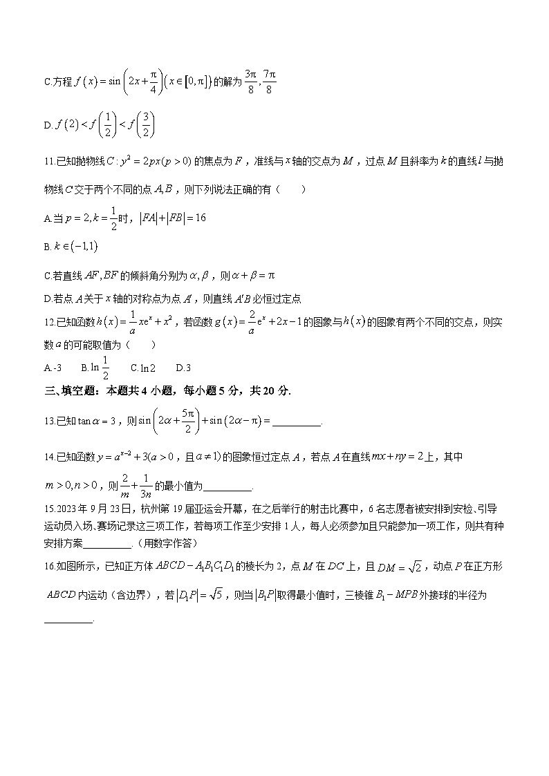 河北省2023-2024学年高三上学期大数据应用调研联合测评数学试题第3页
