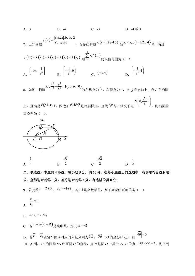 2023-2024学年安徽省池州市高三上学期期末联考数学模拟试题（含解析）02