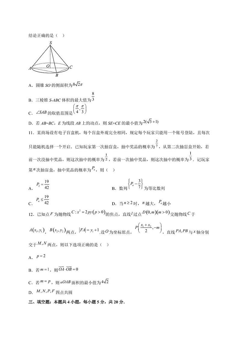 2023-2024学年安徽省池州市高三上学期期末联考数学模拟试题（含解析）03