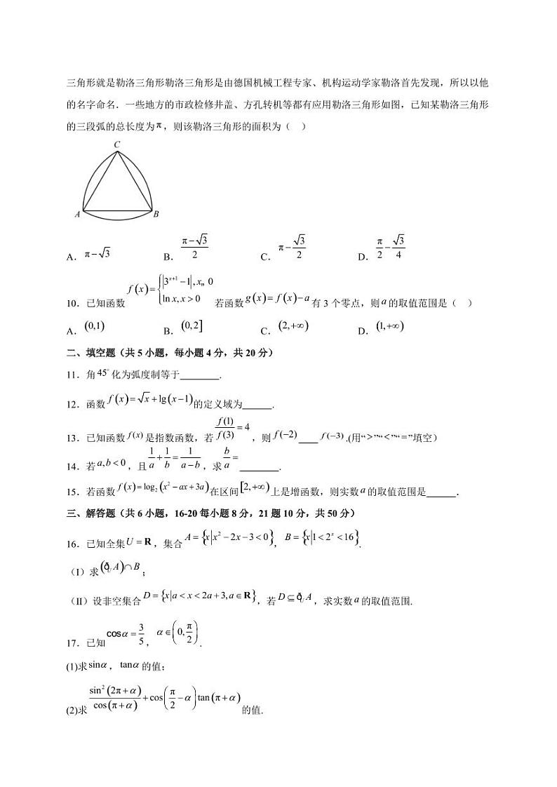 2023-2024学年北京市海淀区高一上学期12月调研数学模拟试题（含解析）02