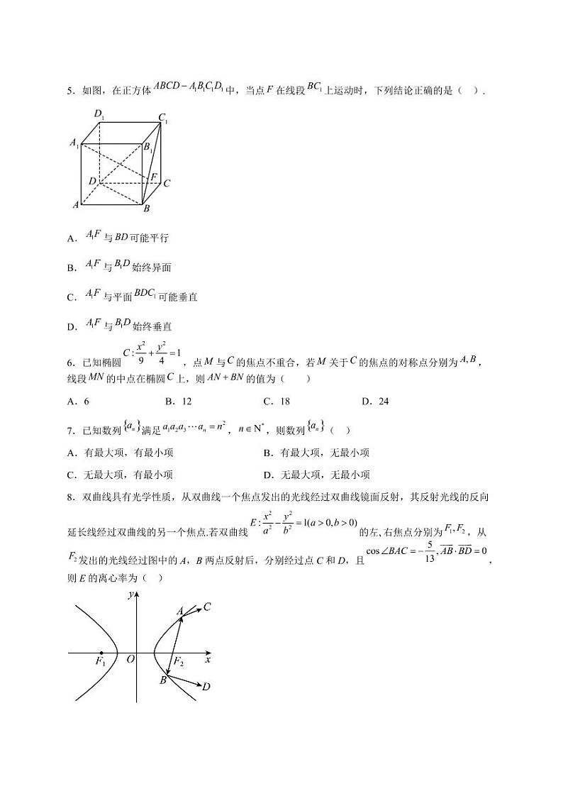 2023-2024学年福建省厦门市高二上学期12月阶段性训练数学模拟试卷（含解析）第2页