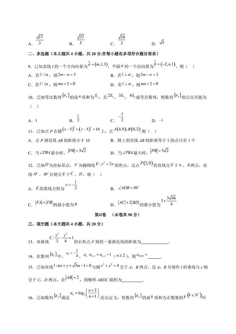 2023-2024学年福建省厦门市高二上学期12月阶段性训练数学模拟试卷（含解析）第3页