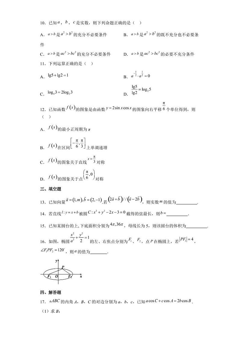 2023-2024学年黑龙江省绥化市高三上学期期末数学模拟试题（含解析）02