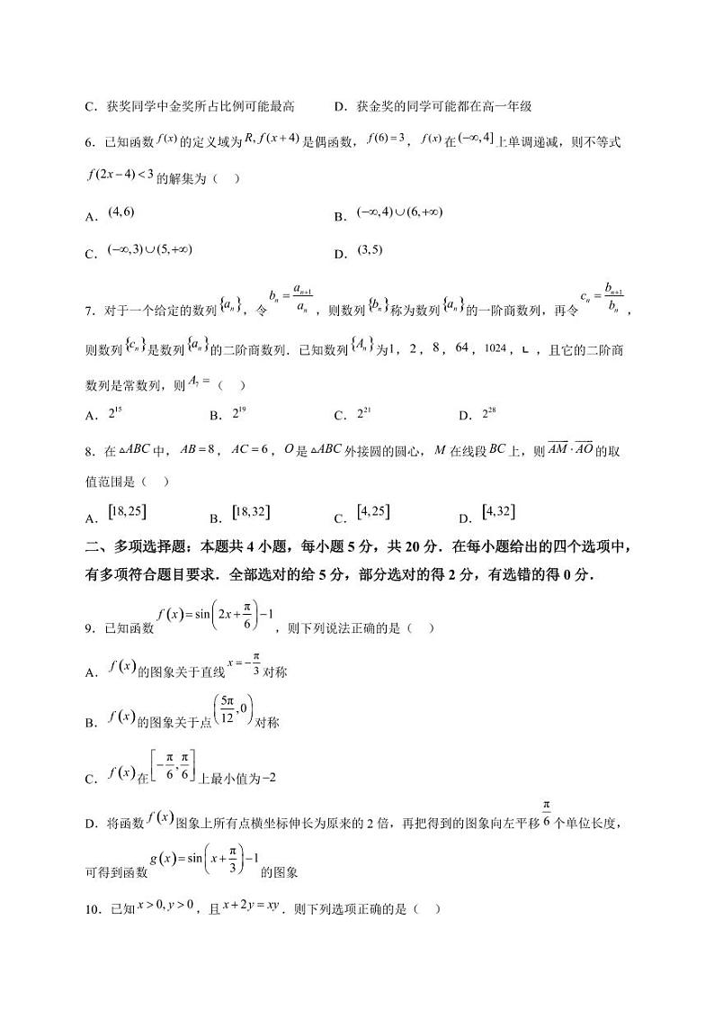2023-2024学年辽宁省营口市大石桥市高三上学期12月月考数学质量检测模拟试题（含解析）第2页